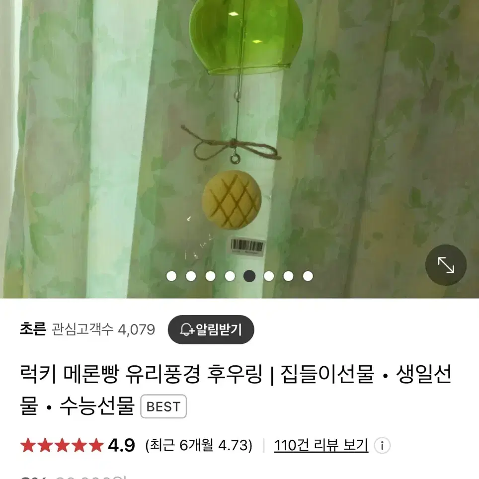 초른 럭키 메론빵 후우링