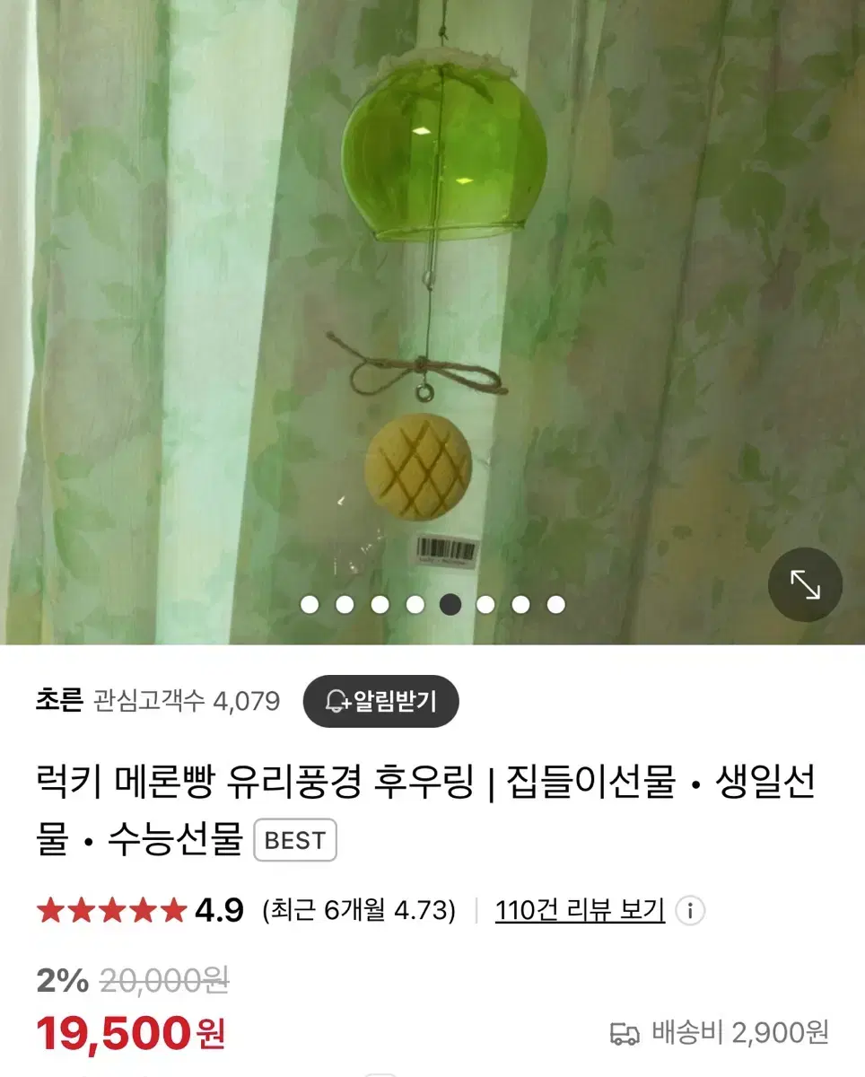 초른 럭키 메론빵 후우링