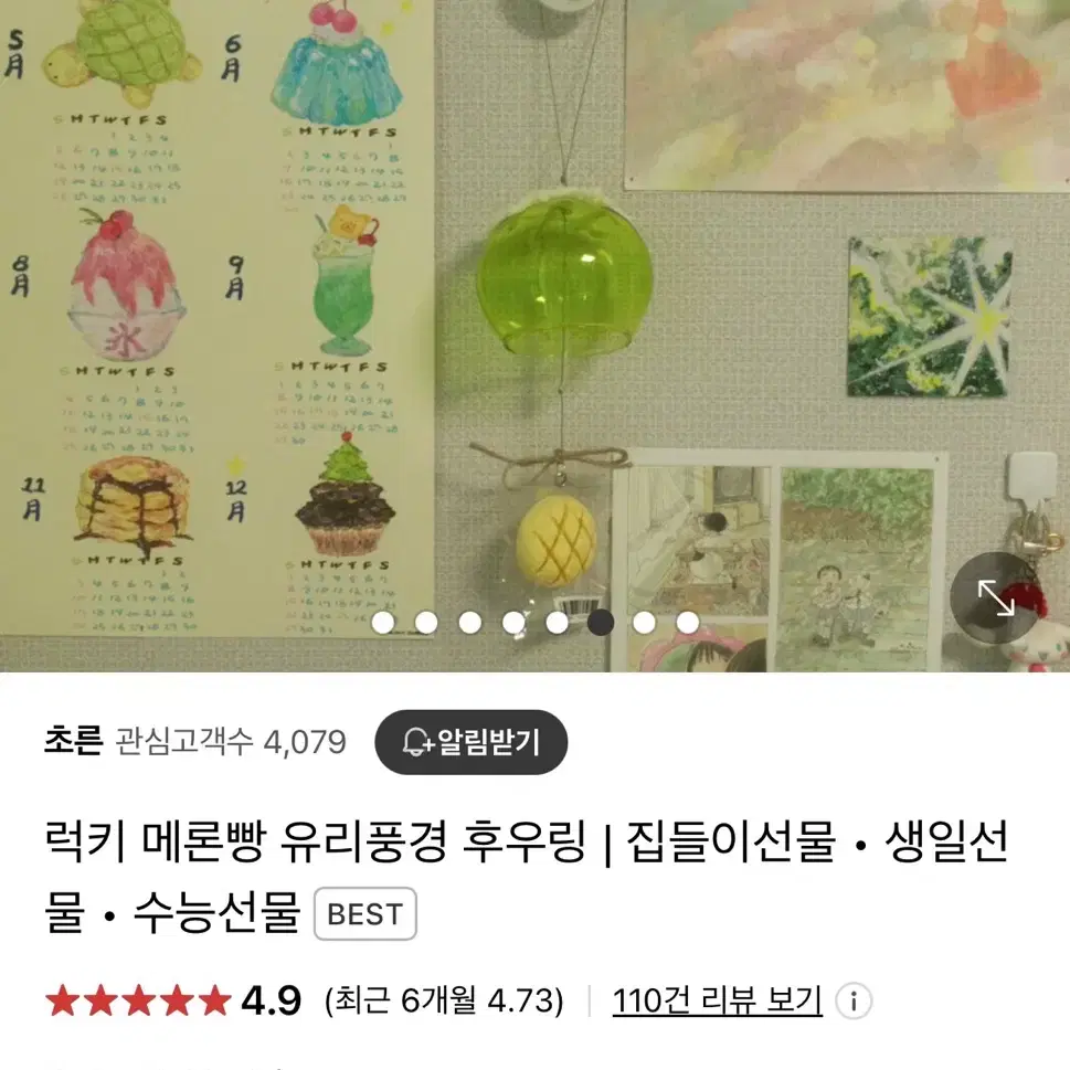 초른 럭키 메론빵 후우링