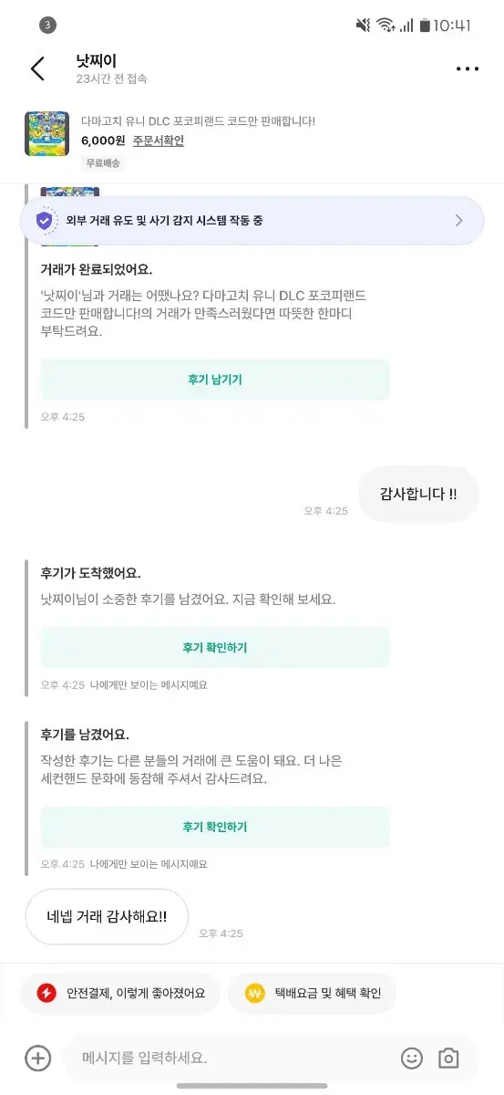 다마고치 유니 DLC 포코피랜드 코드만 판매합니다!