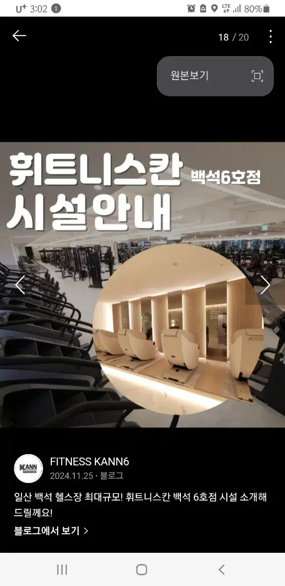 휘트니스 칸 백석점 3개월권 운동복 락커포함