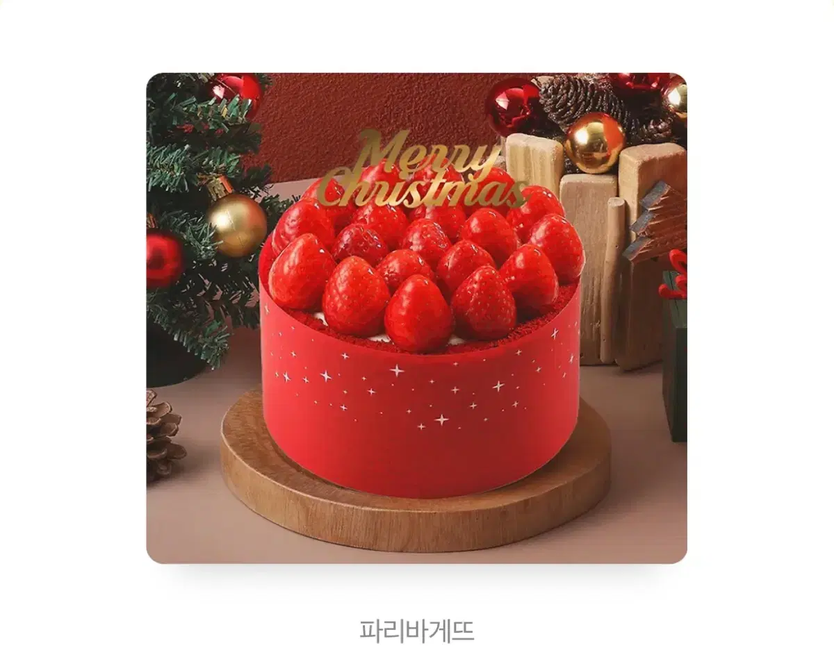 파리바게트 X-mas 블레싱 레드베리 케이크(케이크 데코픽 포함)