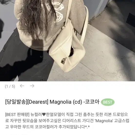 메이비베이비 디어리스트 magnolia 매그놀리아 가디건