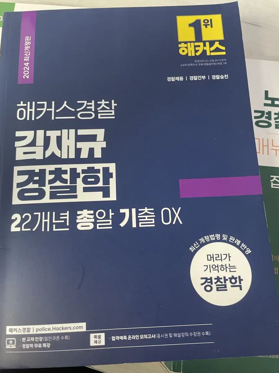 김재규 이총기 해커스경찰