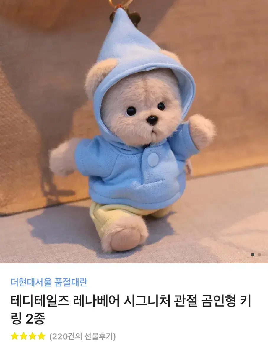 테디테일즈 레나베어 시그니처 관절 곰인형 키링 2종 밀크티 미개봉