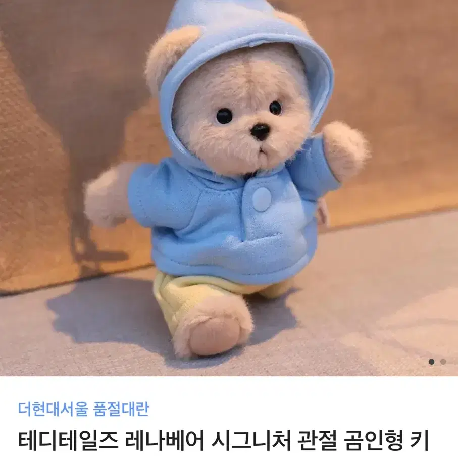 테디테일즈 레나베어 시그니처 관절 곰인형 키링 2종 밀크티 미개봉