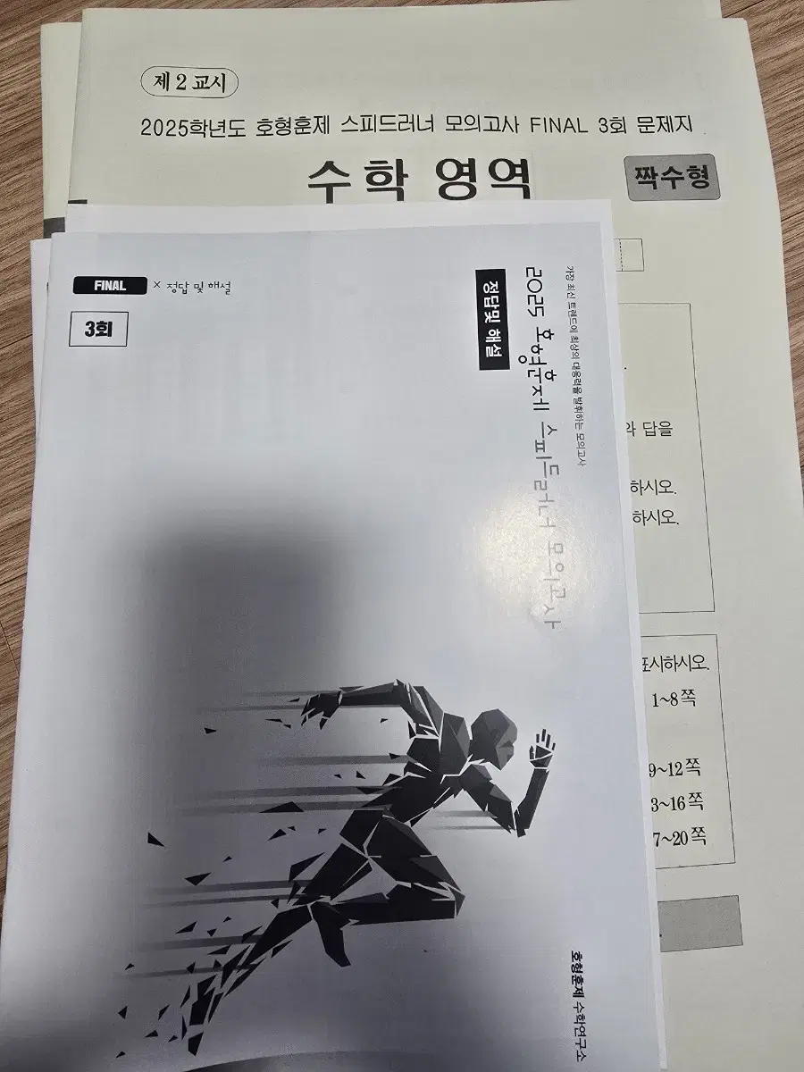 수능대비 정병호 모의고사 판매합니다.