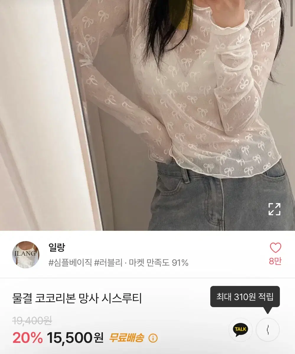 레이어드용 망사 티셔츠