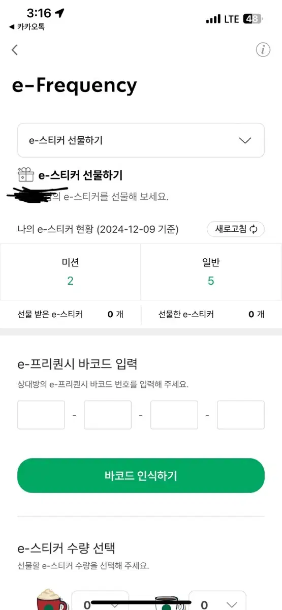 스타벅스 프리퀀시 팝니다