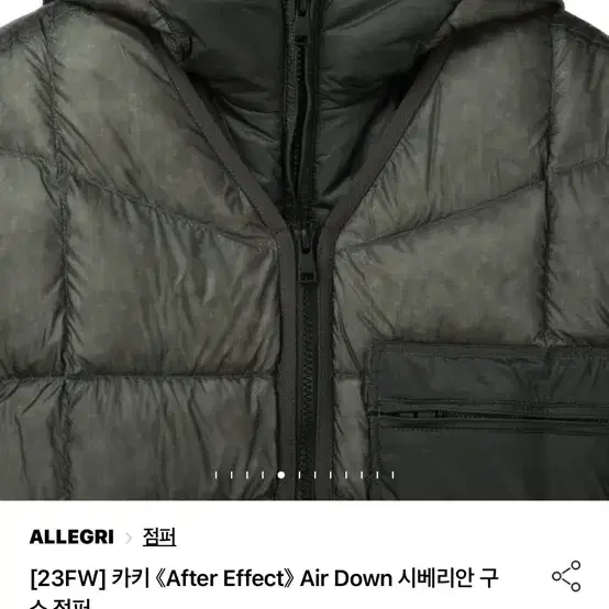 알레그리 카키 After Effect Air down