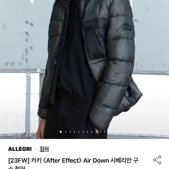 알레그리 카키 After Effect Air down