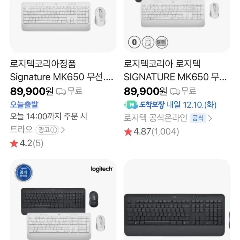 미개봉 로지텍 키보드 마우스 세트 팝니다(로지텍 mk650 완전 새 상품