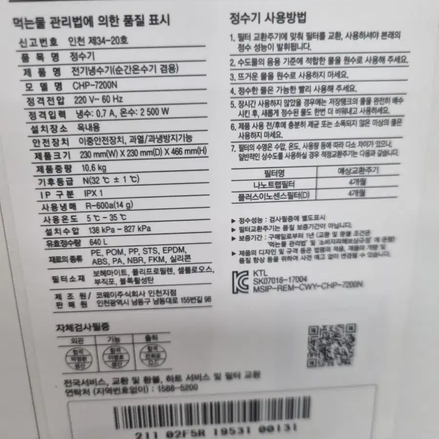 코웨이 직수 냉.온정수기 3만원