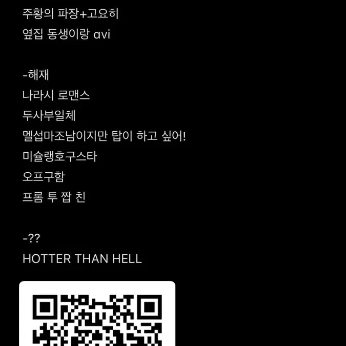 엔시티 엔페스 텍파 3+1 양도 판매 엑스형 쇼리반 뼈와 살 한강