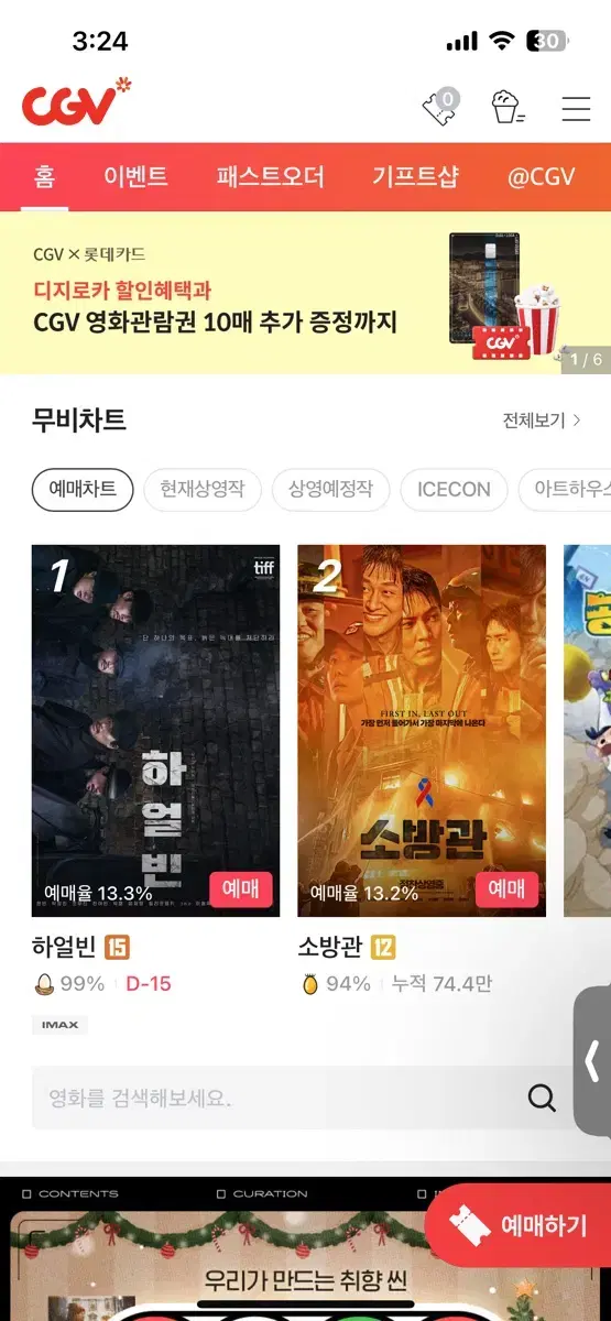 cgv 1자리 예ㅁㅐ