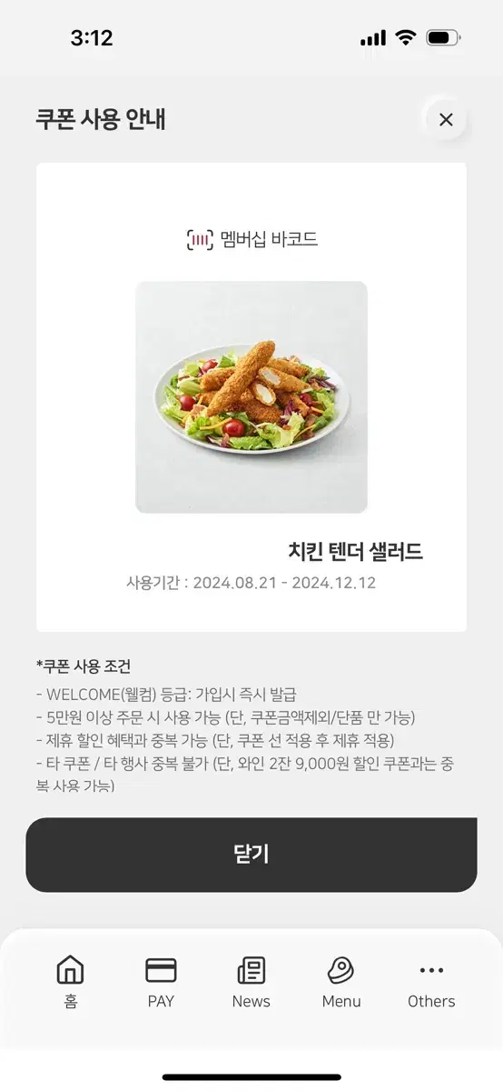 아웃백 쿠폰 (치킨 텐더 셀러드)