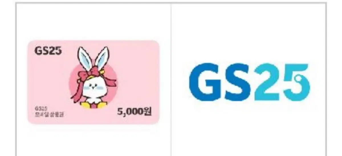 Gs25 5000원