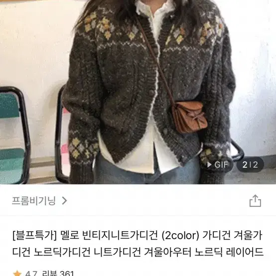 프롬비기닝 빈티지니트가디건