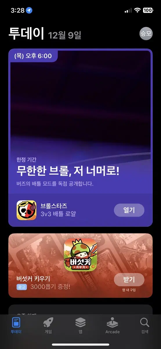 앱스토어 컨텐츠 팝니드