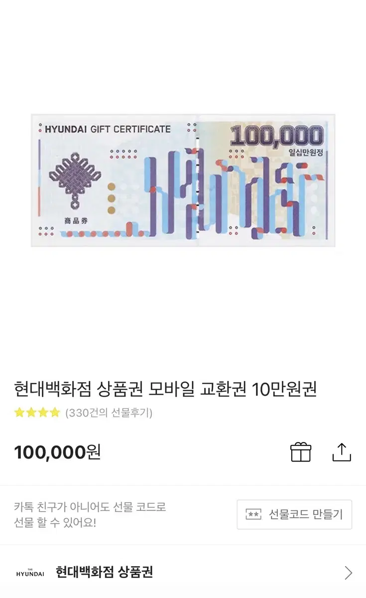 현대백화점 모바일상품권 10만원 2개 팔아요