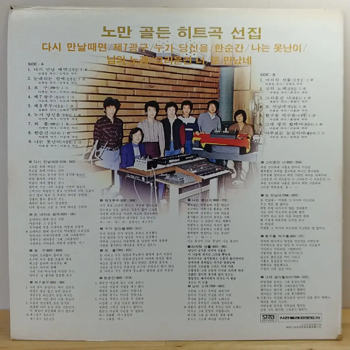 노만 골등 힛트곡 선집 (다시 만날 때면 / 마지막 선물) 1983년