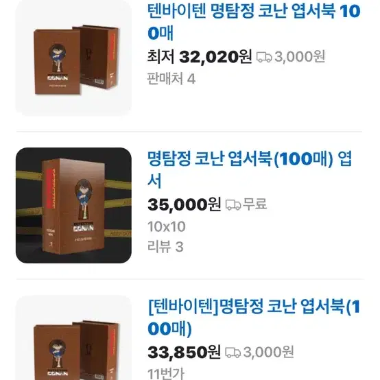 미개봉 명탐정코난 엽서북 100