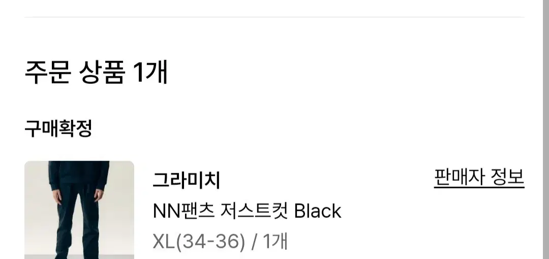 [XL]그라미치 NN 저스트컷 블랙