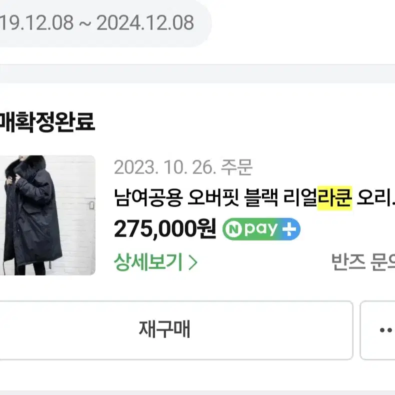 남녀공용 오버핏 라쿤야상 롱패딩