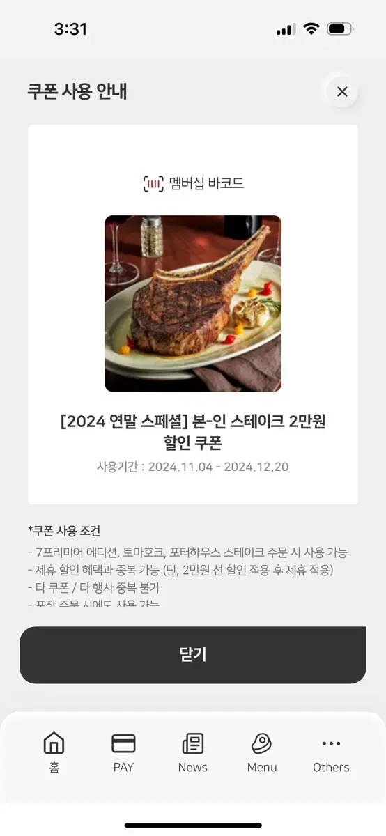 연말 스페셜 아웃백 스테이크 쿠폰 (2만원권)