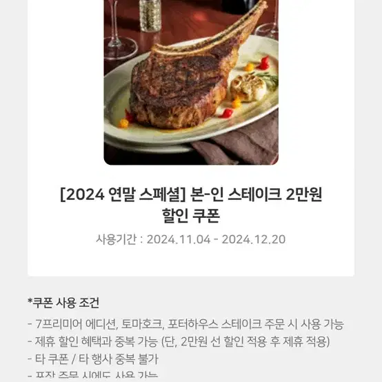 연말 스페셜 아웃백 스테이크 쿠폰 (2만원권)