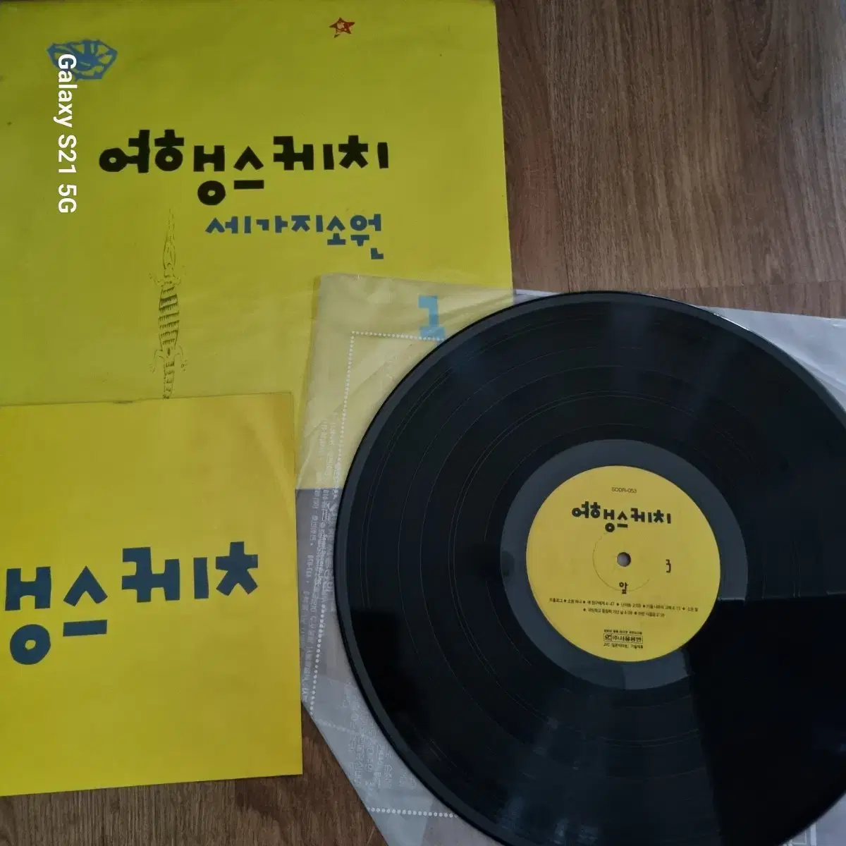 여행스케치 3집 LP 음반