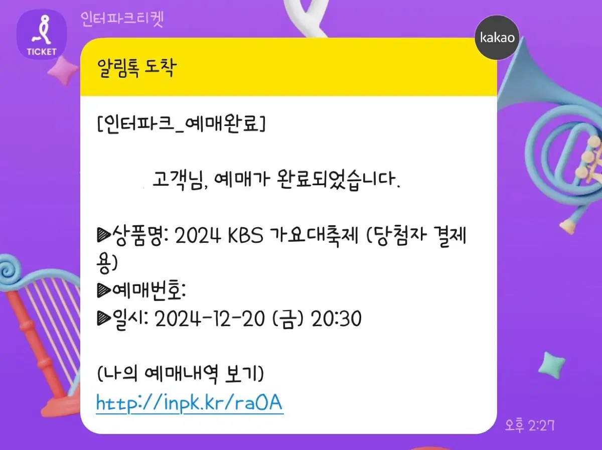 KBS 2024 가요대축제 지정석 양도