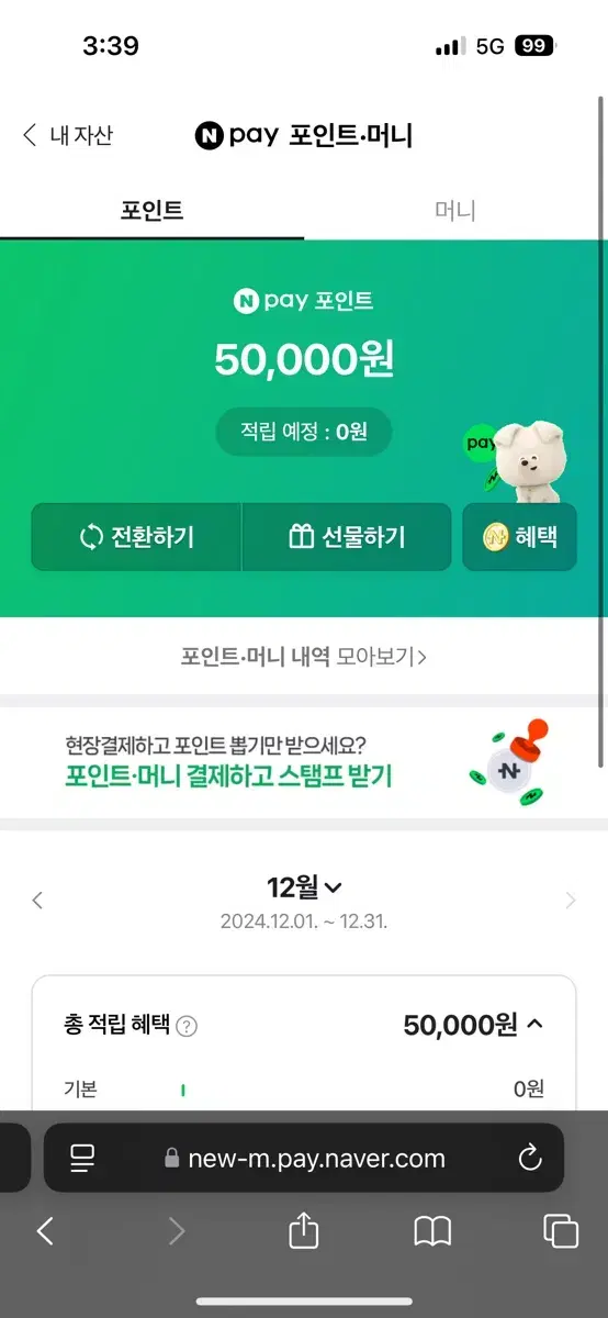 네이버페이포인트 5만팝니다