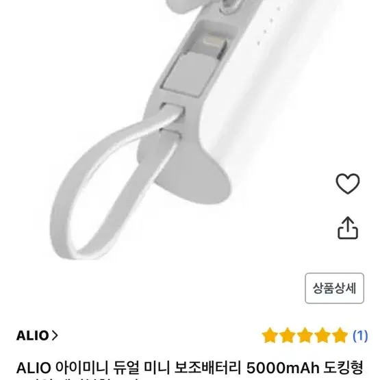 Alio I-mini 도킹형 보조배터리