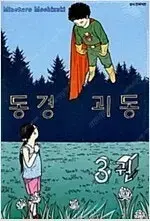 동경괴동 1~3 (완결) =중고만화 판매합니다=