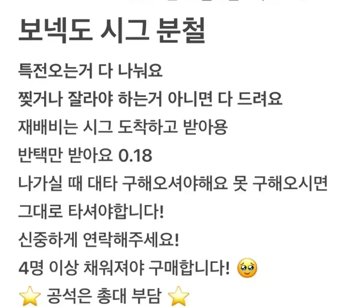 보넥도 시그 분철