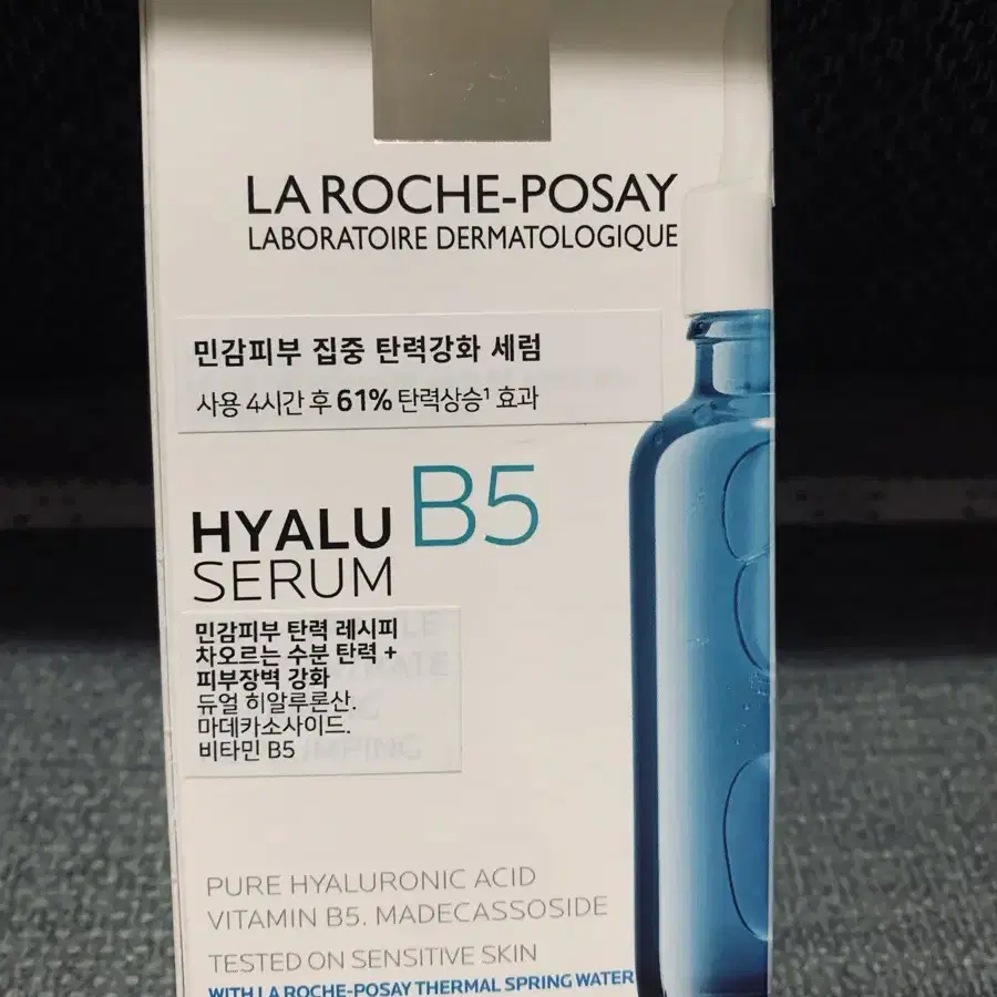 라로슈포제.히알루B5세럼30ml(새제품)