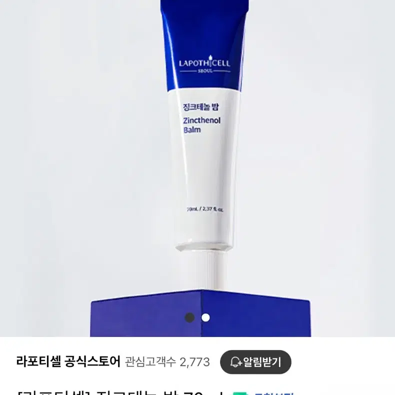 (새상품)라포티셀 징크테놀 밤 70ml