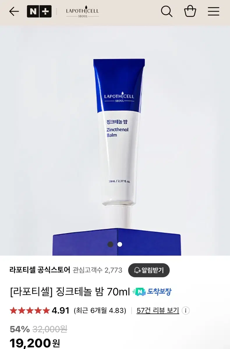 (새상품)라포티셀 징크테놀 밤 70ml