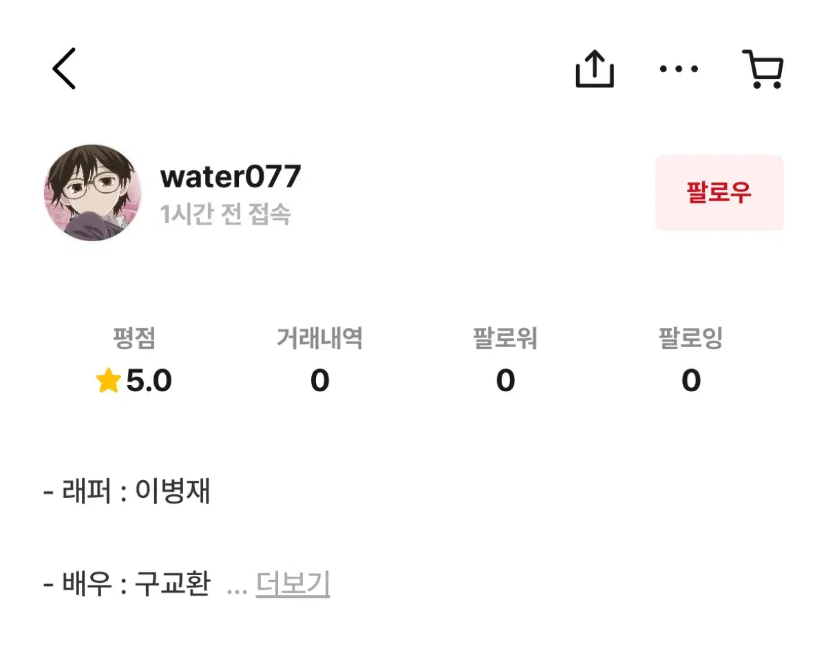 잠뜰 water077 비매너 거래자 박제