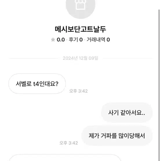 님들 이사람 조심하세요