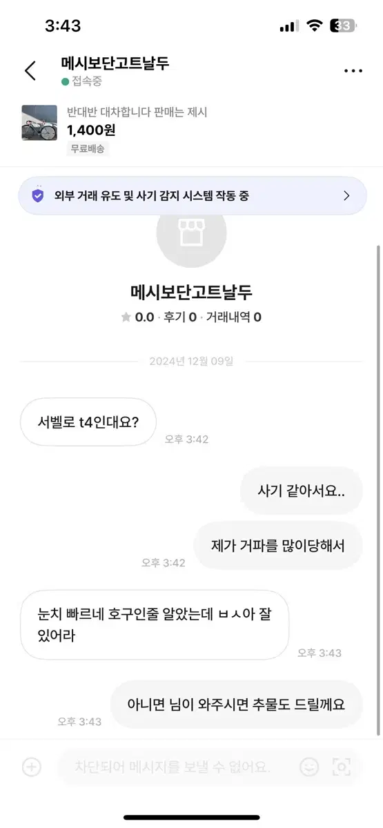 님들 이사람 조심하세요