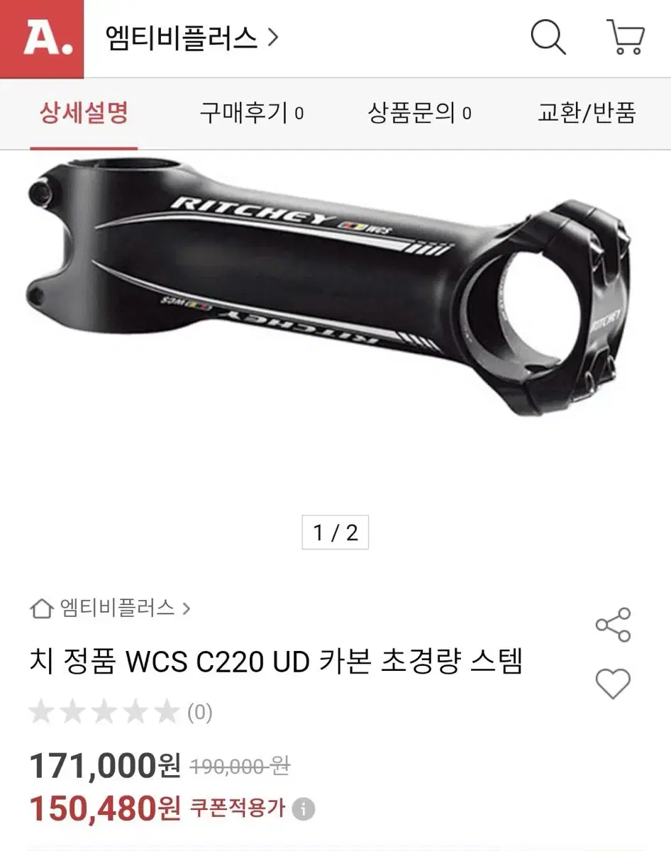 카본 트랙용 스템(미사용)  WCS C220 UD