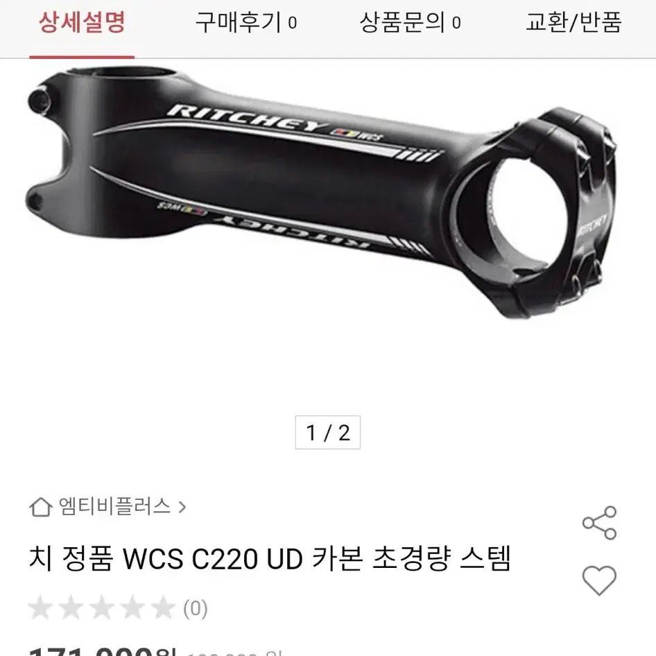 카본 트랙용 스템(미사용)  WCS C220 UD