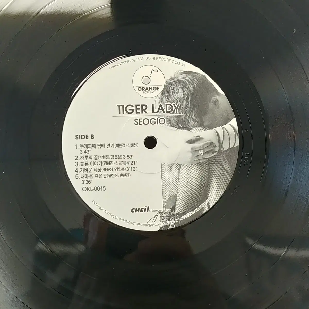 TIGER LADY 서지오 (시작의 끝의 시작 / 하루의 끝) 제일