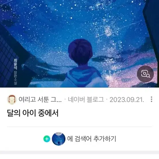 책 팔아용[작별의 건너편\달의 아이]