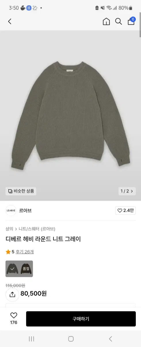 (새상품) 르아브 니트 L