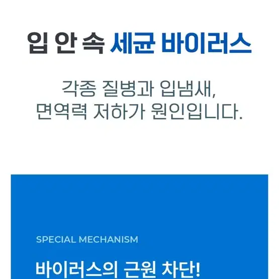 감기예방 바이오 스프레이