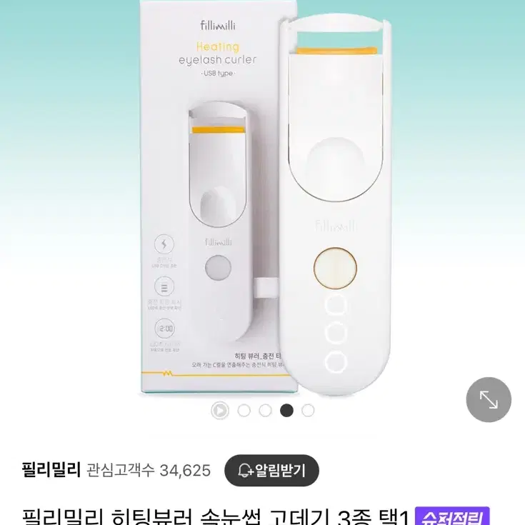 히팅뷰러 새상품