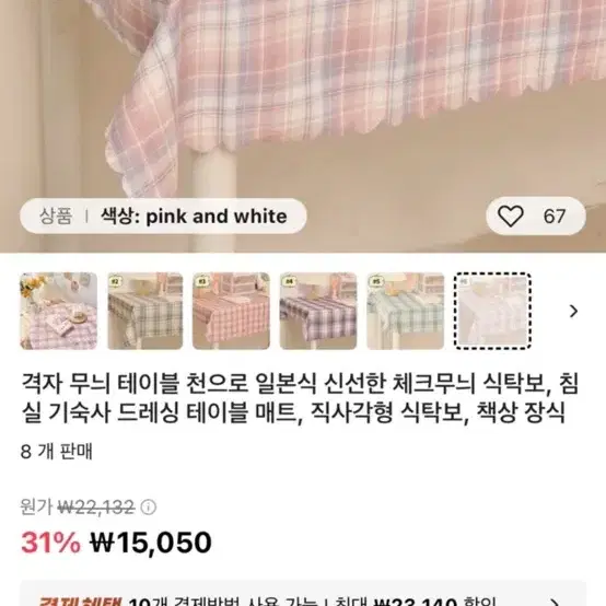 테이블보 일괄 5000